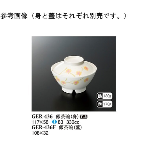 飯茶碗(蓋) ハミングone 180個入