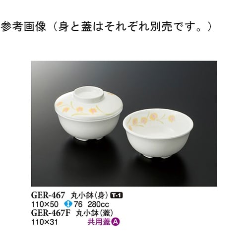 丸小鉢(身) ハミングone 110×5