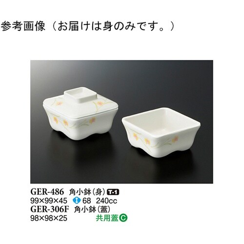 角小鉢(身) ハミングone 99×99