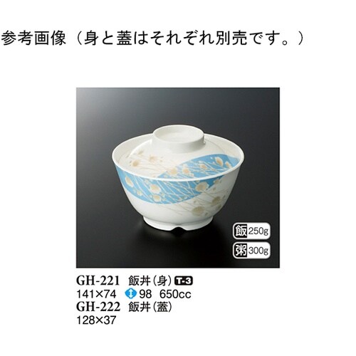 飯丼(身) シーズン1 90個入 GH−