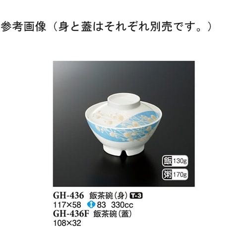 飯茶碗(蓋) シーズン1 180個入 G