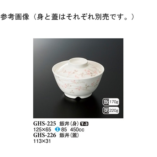 飯丼(身) シーズン2 125×65mm