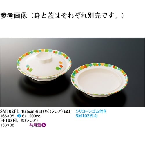 16.5cm 深皿(身) フレア 80個