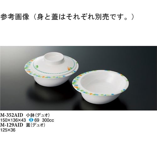 小鉢 デュオ 150×136×43mm