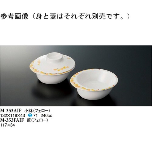 小鉢 フェロー 132×118×43mm