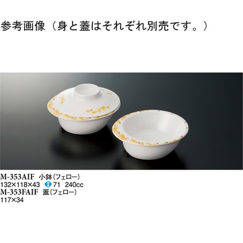 小鉢(蓋) フェロー 120個入 M−3