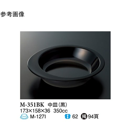 中皿 黒 80個入 M−351BK