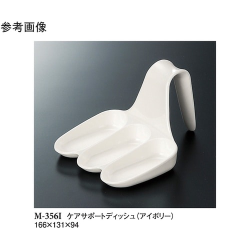 ケアサポートディッシュ アイボリー 60