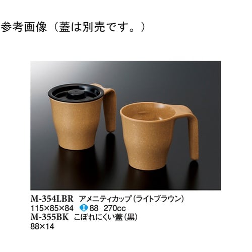 アメニティカップ ライトブラウン 80個
