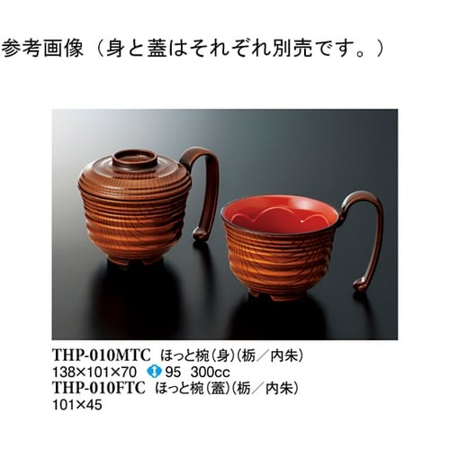 ほっと椀(身) 栃内朱 100個入 TH