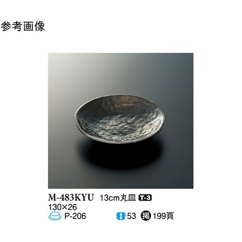 13cm 丸皿 黒釉 150個入 M−4