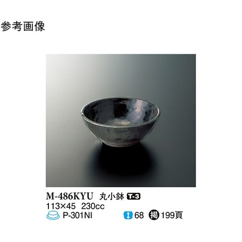 丸小鉢 黒釉 160個入 M−486KY