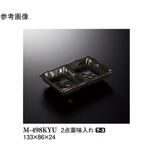 2点薬味入れ 黒釉 120個入 M−49