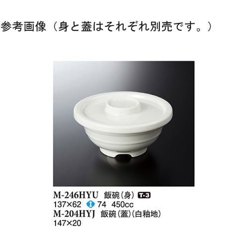 飯碗(身) 白釉 137×62mm 10