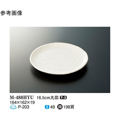 16.5cm 丸皿 白釉 90個入 M−