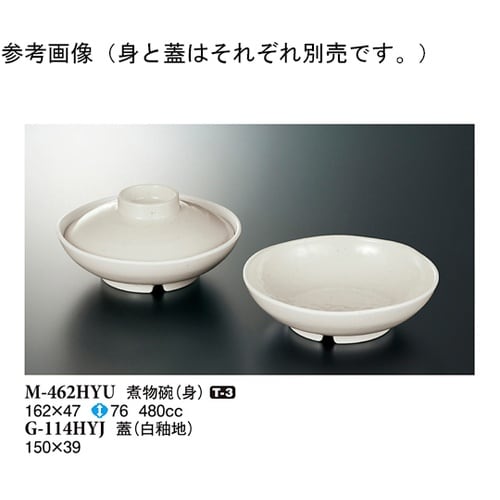 煮物碗(身) 白釉 60個入 M−462