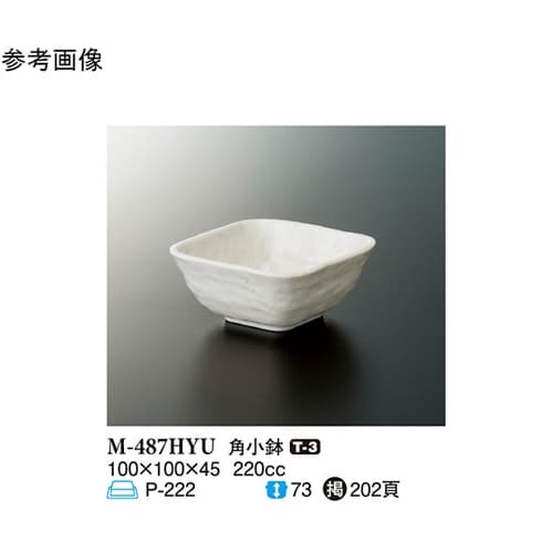 角小鉢 白釉 160個入 M−487HY