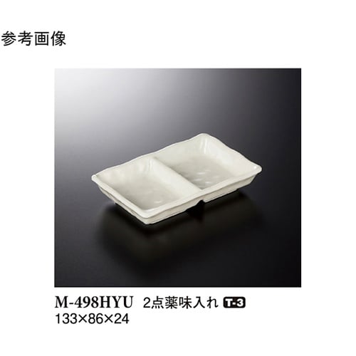 2点薬味入れ 白釉 120個入 M−49