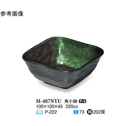 角小鉢 虹釉 160個入 M−487NY