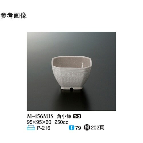 角小鉢 三嶋 120個入 M−456MI
