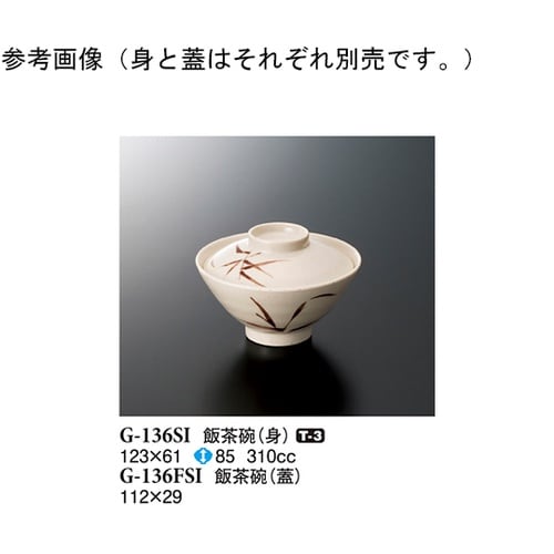 飯茶碗(蓋) 志野 240個入 G−13