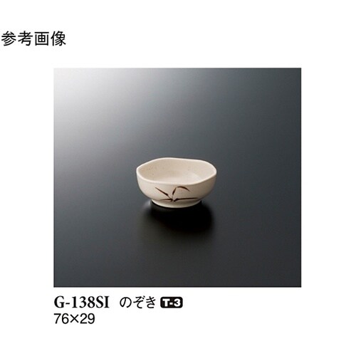 のぞき 志野 300個入 G−138SI