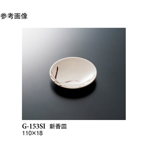 新香皿 志野 200個入 G−153SI