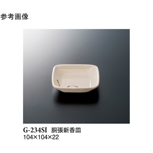 胴張新香皿 志野 200個入 G−234