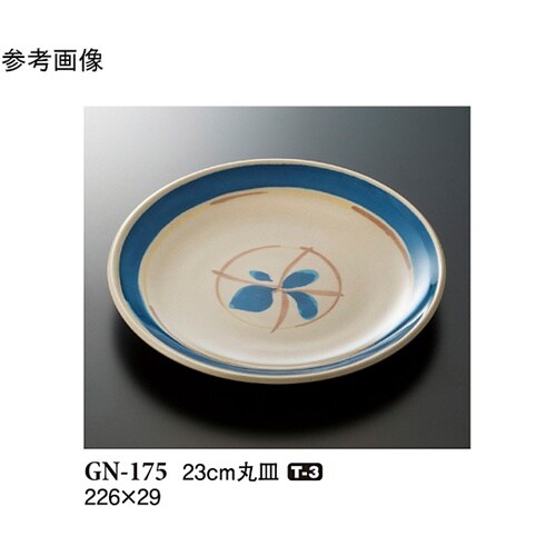 23cm 丸皿 コバルト 50個入 GN