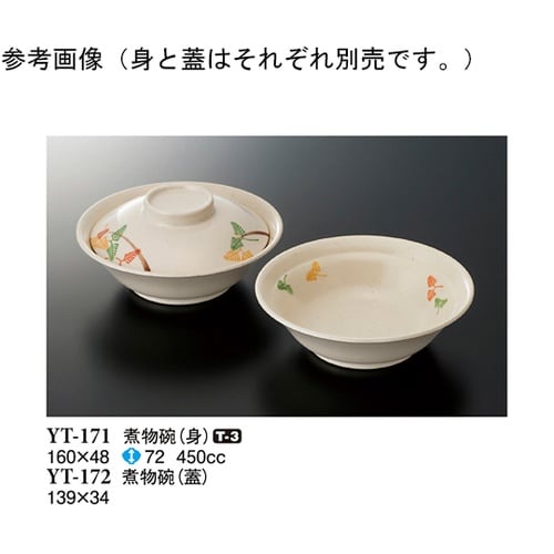 煮物碗(身) 千里 60個入 YT−17