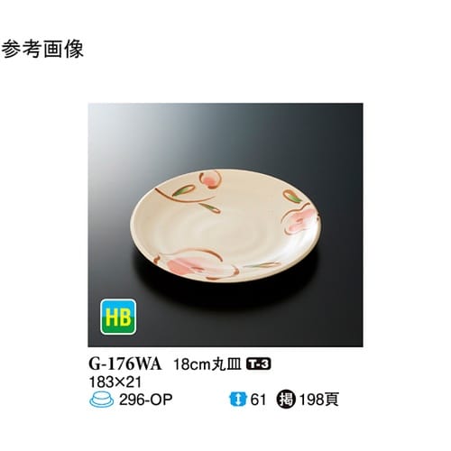 18cm 丸皿 WABI 80個入 G−