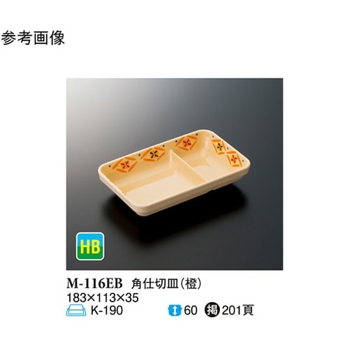 角仕切皿 橙 80個入 M−116EB