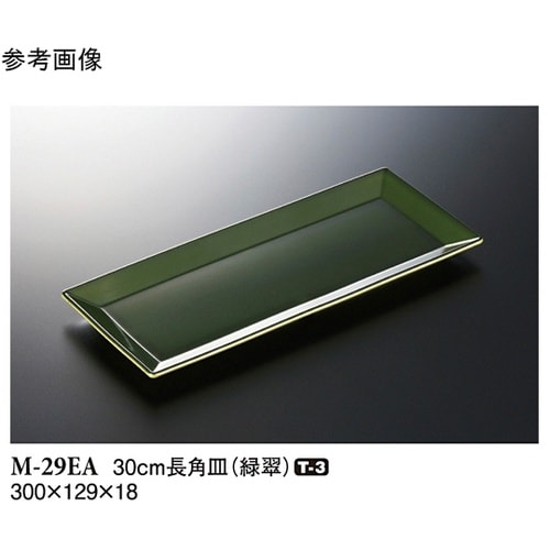 30cm 長角皿 緑翠 60個入 M−2