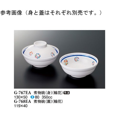 煮物碗(身) 輪花 120個入 G−76