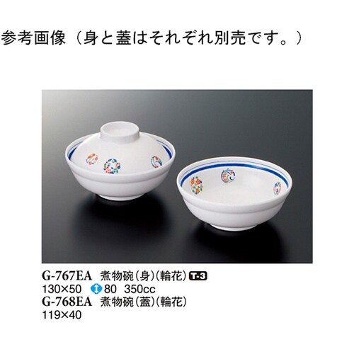 煮物碗(蓋) 輪花 120個入 G−76