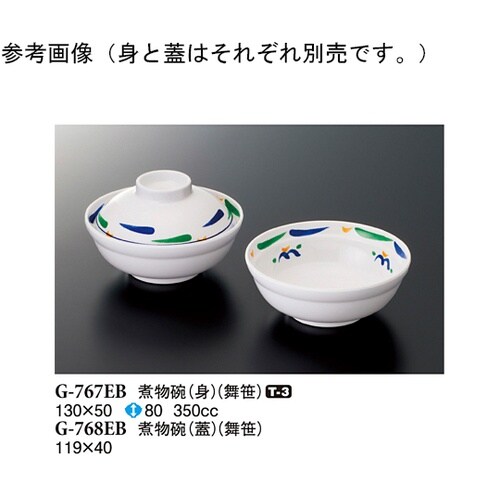 煮物碗(蓋) 舞笹 120個入 G−76