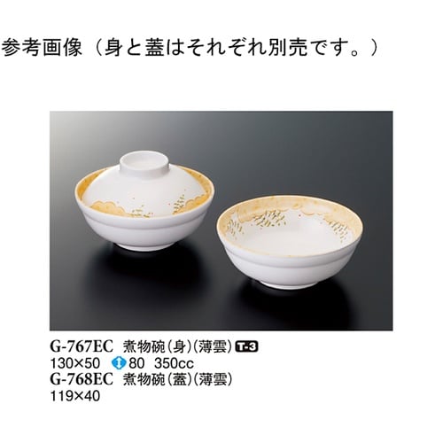 煮物碗(蓋) 薄雲 120個入 G−76