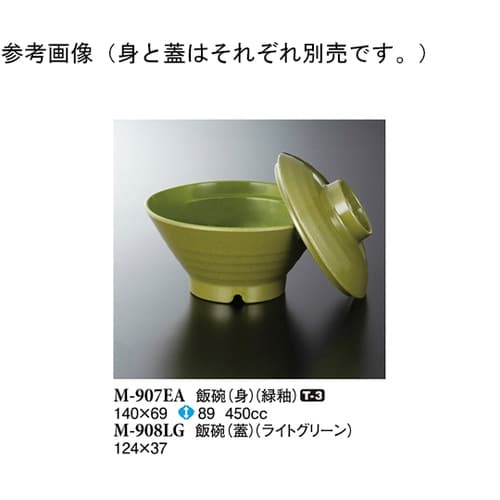 飯碗(身) 緑釉 140×69mm 60