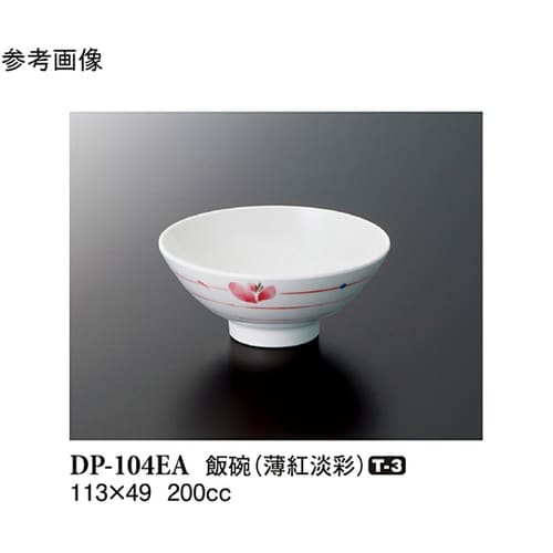 飯碗 薄紅淡彩 160個入 DP−104