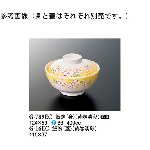 飯碗(蓋) 黄巻淡彩 180個入 G−1