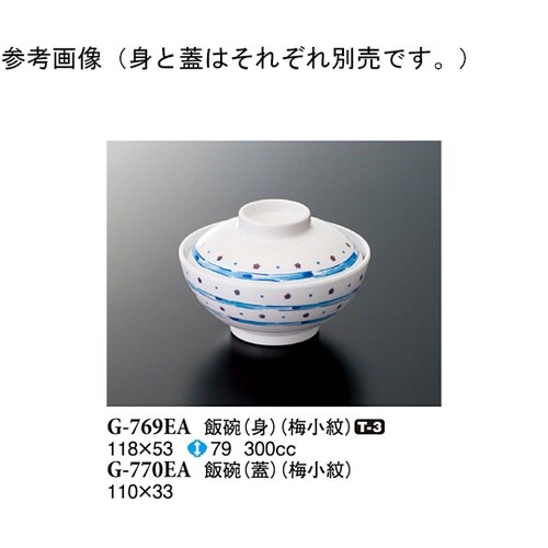 飯碗(蓋) 梅小紋 180個入 G−77