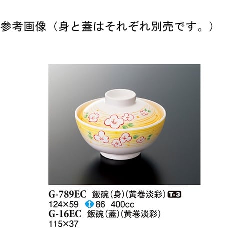 飯碗(身) 黄巻淡彩 100個入 G−7