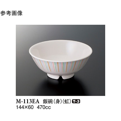 飯碗(身) 虹 144×60mm 100