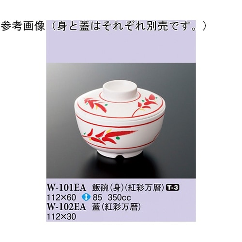 飯碗(身) 紅彩万暦 120個入 W−1