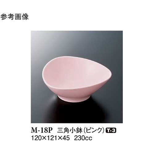 三角小鉢 ピンク 120×121×45m