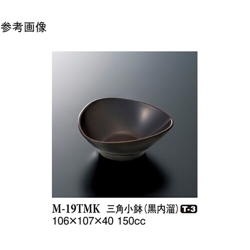 三角小鉢 黒内溜 106×107×40m