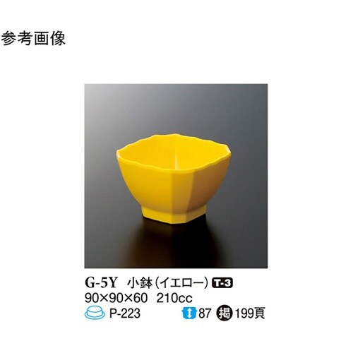 小鉢 イエロー 90×90×60mm 1