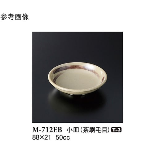 小皿 茶刷毛目 240個入 M−712E