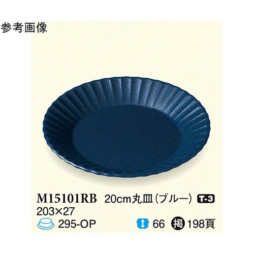 20cm 丸皿 ブルー 60個入 M15
