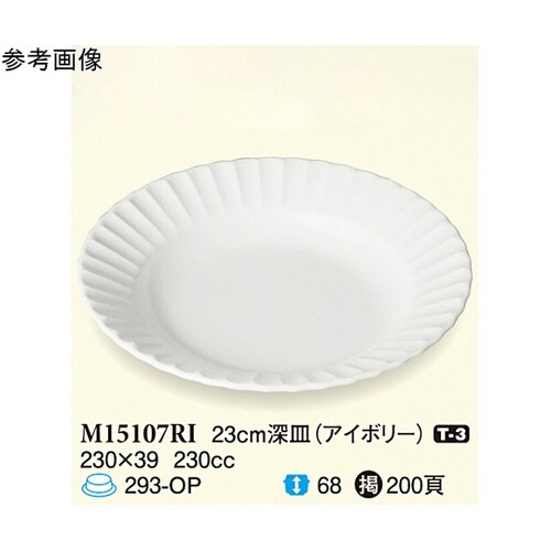 23cm 深皿 アイボリー 35個入 M
